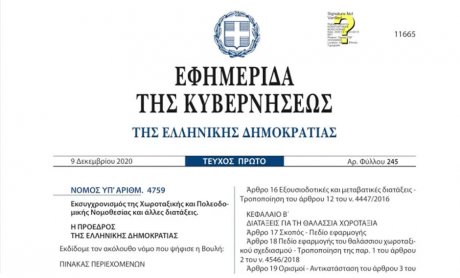 Αλλαγές σε διατάξεις της δασικής νομοθεσίας με το ν. 4759/2020