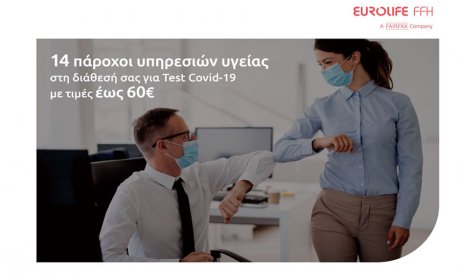 14 πάροχοι υπηρεσιών υγείας στη διάθεση των ασφαλισμένων της Eurolife FFH για test Covid-19