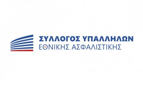 Σύλλογος Υπαλλήλων Εθνικής Ασφαλιστικής: Με 54 ευρώ πλήρωσε ο κάθε Έλληνας την πώληση της Εθνικής Ασφαλιστικής!