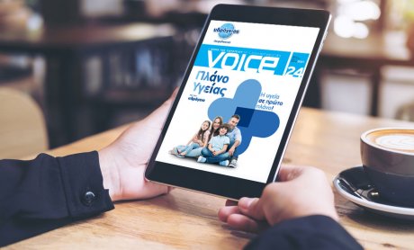 Με αφιέρωμα στο "Πλάνο Υγείας" κυκλοφορεί το νέο τεύχος του περιοδικού VOICE της Υδρογείου Ασφαλιστικής