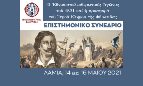 H προσφορά του κλήρου της Φθιώτιδας στην Επανάσταση του '21