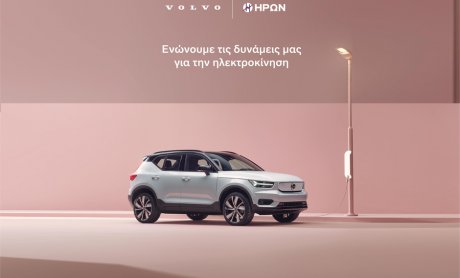 Μεγάλη συνεργασία Volvo & ΗΡΩΝ!