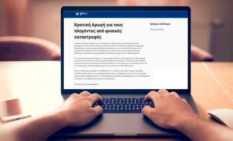 Επέκταση της πλατφόρμας arogi.gov.gr και απαλλαγές από τον ΕΝΦΙΑ