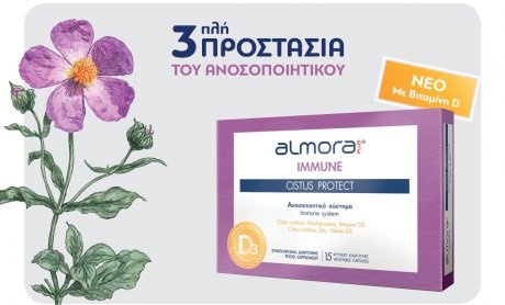 almora PLUS® CISTUS PROTECT για ισχυρό ανοσοποιητικό από την ELPEN!