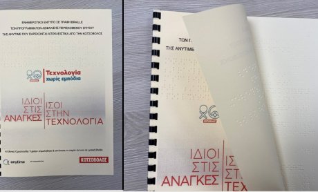 Η Κωτσόβολος και η Αnytime της INTERAMERICAN, παρουσιάζουν το πρώτο έντυπο ασφάλισης σε κώδικα Braille