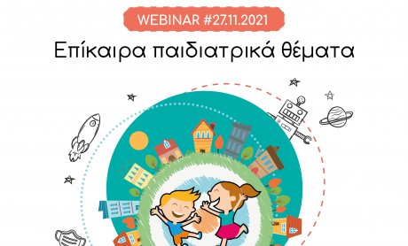 17η Επιστημονική Ημερίδα (Live Webinar) Ευρωκλινικής Παίδων: Τα πιο επίκαιρα παιδιατρικά θέματα με πρωταγωνιστή το παιδί