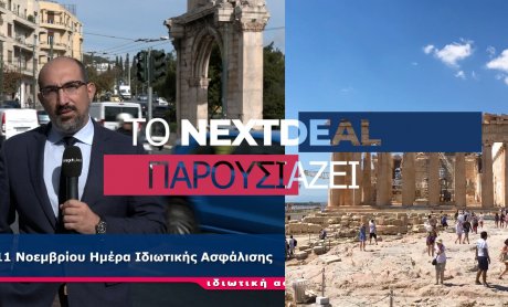 2021 - Η ανασκόπηση της Ασφαλιστικής Αγοράς με τα μάτια του Nextdeal!