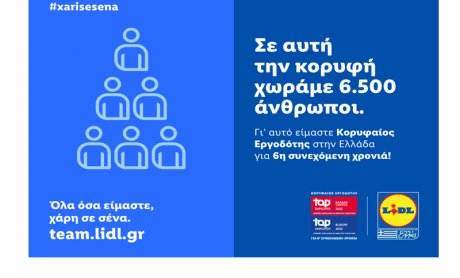 Η Lidl Ελλάς «Κορυφαίος Εργοδότης» σε Ελλάδα και Ευρώπη για 6η συνεχόμενη φορά