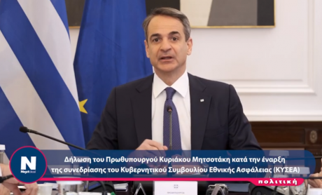 Μητσοτάκης στο ΚΥΣΕΑ: Κρατάμε πάντα στραμμένο το βλέμμα μας στους ομογενείς μας