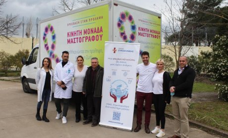 Όμιλος Ευρωκλινικής: Ολοκληρώθηκαν με επιτυχία οι δωρεάν προληπτικές εξετάσεις μαστού στο Κέντρο Κράτησης Γυναικών Ελεώνα Θήβας