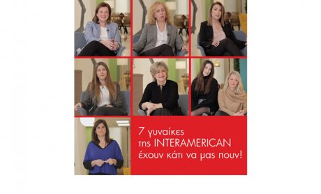 Παγκόσμια Ημέρα της Γυναίκας: 7 γυναίκες της INTERAMERICAN έχουν κάτι να μας πουν