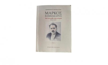 Μάρκος Βαμβακάρης: Τα πουλιά δώκανε στην ψυχή μου μουσική. Κι οι άνθρωποι βάσανα!