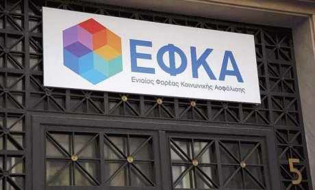 e-ΕΦΚΑ: Απλουστεύονται οι διαδικασίες για έναρξη ή μεταβολή δραστηριότητας των μη μισθωτών