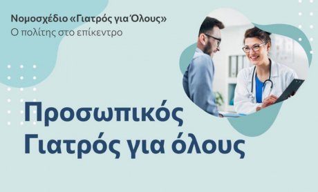 Γιατρός για όλους: Ερωτήσεις και απαντήσεις!