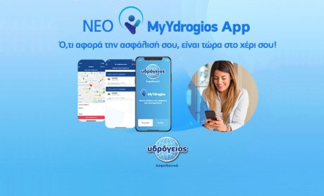 Υδρόγειος  Ασφαλιστική: My Ydrogios για τους ασφαλισμένους της