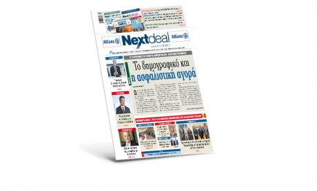 Το δημογραφικό και η ασφαλιστική αγορά στο NextDeal που κυκλοφορεί!