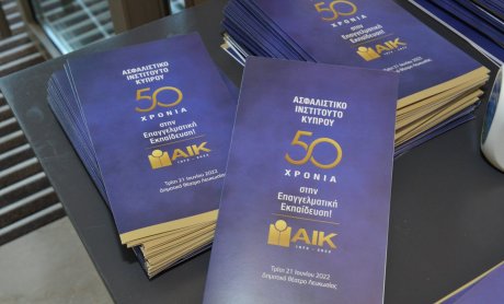Eκδήλωση για τον εορτασμό των 50 Χρόνων προσφοράς του Ασφαλιστικού Ινστιτούτου Κύπρου
