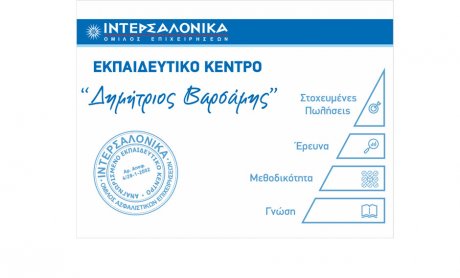 ΙΝΤΕΡΣΑΛΟΝΙΚΑ: Εξ’ αποστάσεως πρόγραμμα προετοιμασίας για τις εξετάσεις πιστοποίησης ασφαλιστικού πράκτορα