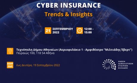 Εκδήλωση με θέμα: «Cyber Insurance - Trends & Insights» από την ΕΑΕΕ