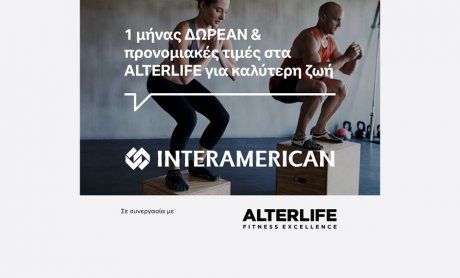 Συνεργασία της Interamerican με την ALTERLIFE