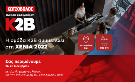 H Κωτσόβολος με το Κ2Β - Business empowerment by Kotsovolos στην ΧΕΝΙΑ 2022