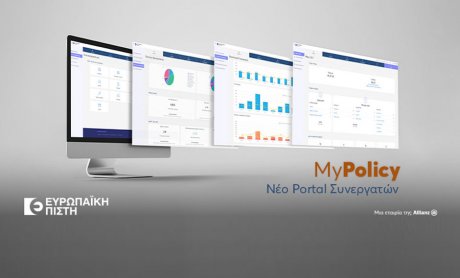 Ολικός ανασχεδιασμός του Portal Συνεργατών “My Policy” της Ευρωπαϊκής Πίστης