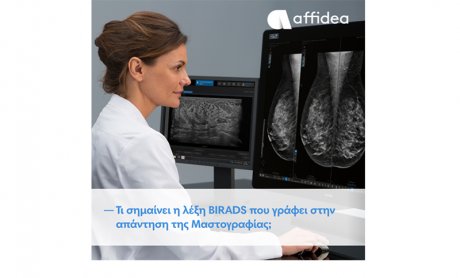 Τι σημαίνει η ταξινόμηση BIRADS στη μαστογραφία και γιατί είναι σημαντική;