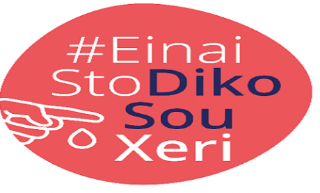 Νοvo Nordisk: #EinaiStoDikoSouXeri να προλάβεις τις επιπλοκές του σακχαρώδη διαβήτη! (βίντεο)