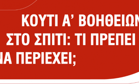 Η Generali μας ενημερώνει τι πρέπει να περιέχει ένα κουτί πρώτων βοηθειών!