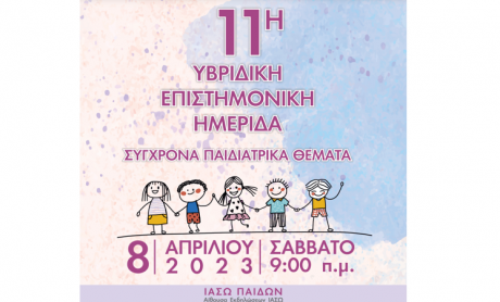 ΙΑΣΩ Παίδων: 11η Υβριδική Επιστημονική Ημερίδα "Σύγχρονα Παιδιατρικά Θέματα" υπό την αιγίδα της Ελληνικής Ακαδημίας Παιδιατρικής