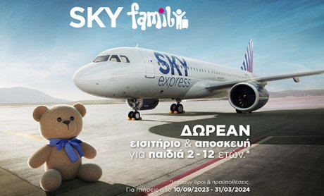 SKY express - Δωρεάν εισιτήριο για τα παιδιά και δωρεάν βαλίτσες για όλη την οικογένεια!