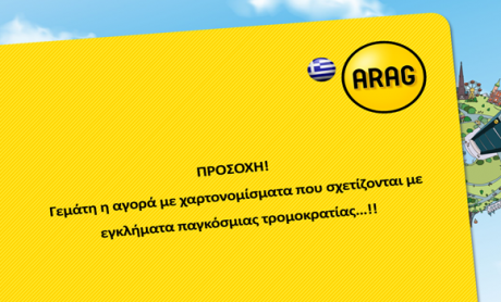 ARAG Hellas: Γεμάτη η αγορά με χαρτονομίσματα που σχετίζονται με εγκλήματα παγκόσμιας τρομοκρατίας!
