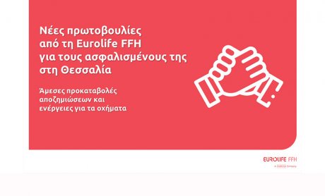 Νέες πρωτοβουλίες από τη Eurolife FFH για τους ασφαλισμένους της στη Θεσσαλία!