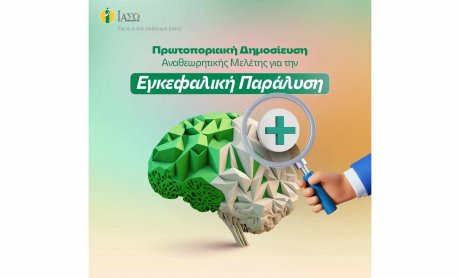 ΙΑΣΩ: Πρωτοποριακή δημοσίευση Αναθεωρητικής Μελέτης για την Εγκεφαλική Παράλυση!