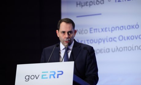Υπουργείο Οικονομικών: GOV ERP, ένα καινοτόμο πληροφοριακό σύστημα στην υπηρεσία της Δημόσιας Διοίκησης!