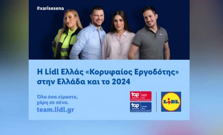 H Lidl Ελλάς «Κορυφαίος Εργοδότης» στην Ελλάδα και το 2024!