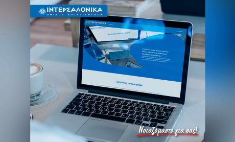 Ο Όμιλος ΙΝΤΕΡΣΑΛΟΝΙΚΑ διοργανώνει εξ’ αποστάσεως πρόγραμμα προετοιμασίας για τις εξετάσεις πιστοποίησης Ασφαλιστικού Πράκτορα!