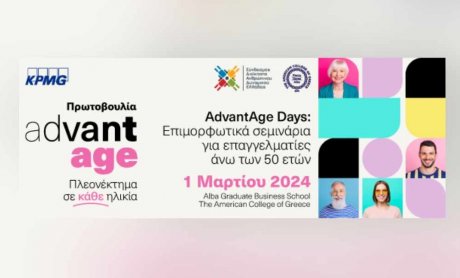 KPMG: Πρωτοβουλία AdvantAge - Επιμορφωτικά σεμινάρια “AdvantAge Days” για έμπειρους επαγγελματίες άνω των 50 ετών!