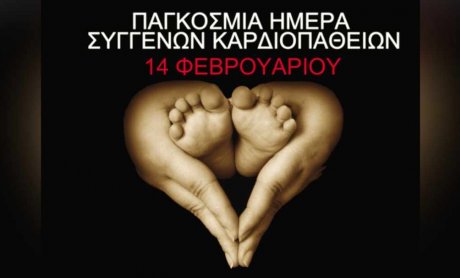 Ελληνική Καρδιολογική Εταιρεία: Η πρόληψη και αντιμετώπιση των Συγγενών Καρδιοπαθειών!