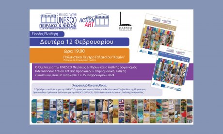 Έκθεση με τα έργα του Ημερολογίου 2024 από τον Όμιλο Unesco Πειραιώς & Νήσων