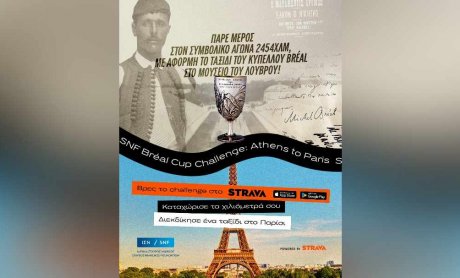 Ίδρυμα Σταύρος Νιάρχος: Συμβολικός αγώνας δρόμου «SNF Bréal Cup Challenge - Athens to Paris»!