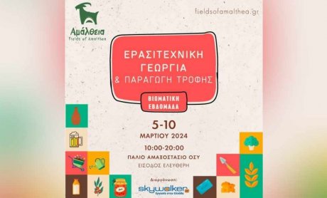 Φεστιβάλ και για τους αστικούς λαχανόκηπους στην Αθήνα!