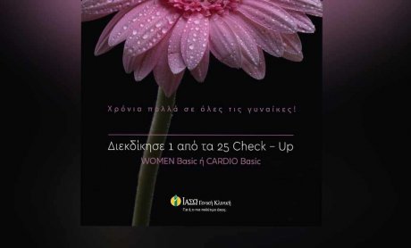 ΙΑΣΩ Γενική Κλινική: Διαγωνισμός με 25 check up δώρο για την Ημέρα της Γυναίκας στο Instagram!