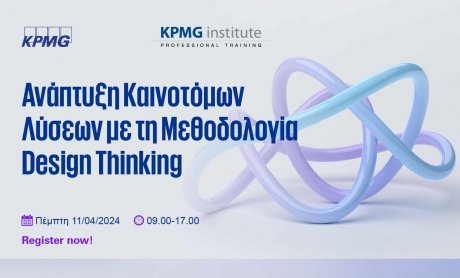 Νέα Εκπαιδευτικά Προγράμματα της KPMG!