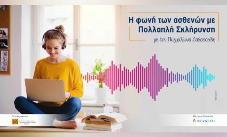 Νέα σειρά podcasts από τη Novartis Hellas: «Η φωνή των ασθενών με πολλαπλή σκλήρυνση»!