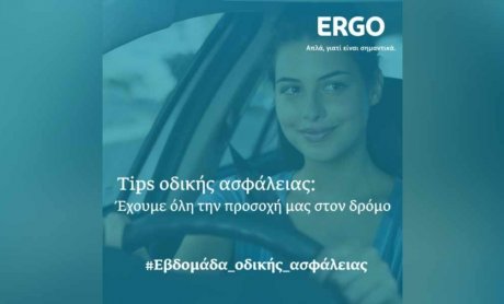 Tips οδικής ασφάλειας από την ERGO