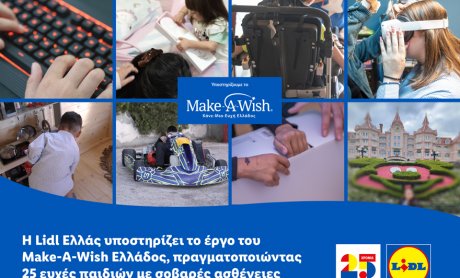 Η Lidl Ελλάς υποστηρίζει το έργο του Make-A-Wish Ελλάδος, πραγματοποιώντας 25 ευχές παιδιών με σοβαρές ασθένειες