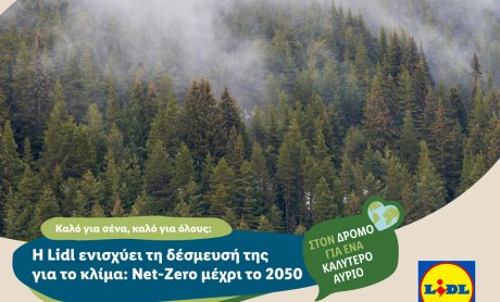Η Lidl ενισχύει τη δέσμευσή της για το κλίμα: Net-Ζero μέχρι το 2050!