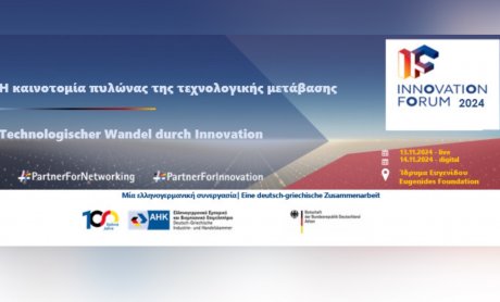 Τέταρτο Φόρουμ Καινοτομίας: Τι προσφέρει η τεχνητή νοημοσύνη στον τομέα της υγείας