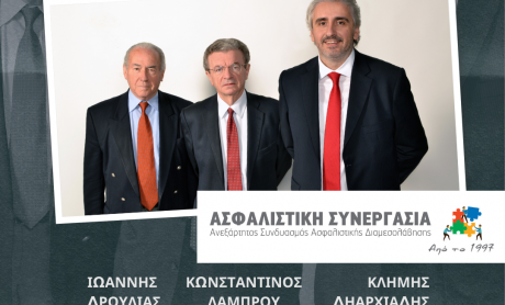 H "ΑΣΦΑΛΙΣΤΙΚΗ ΣΥΝΕΡΓΑΣΙΑ" ολοκλήρωσε το ταξίδι της